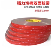 美国双面胶5608强力汽车工业专用灰色泡棉海绵防水耐温胶带0.8mm