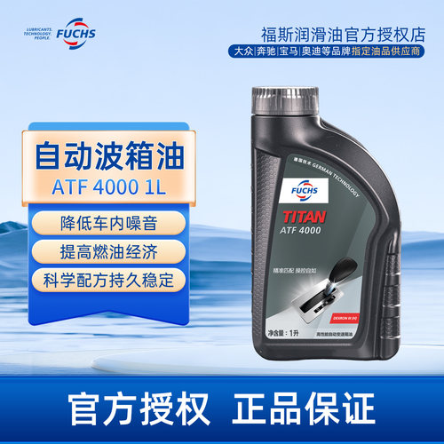 FUCHS/福斯ATF4000自动变速箱油