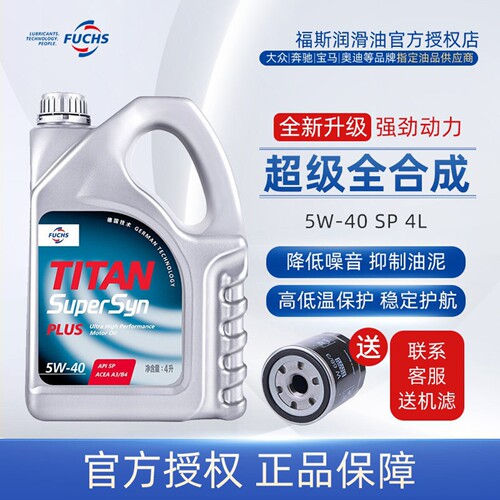 福斯全合成5w40sn级发动机润滑油