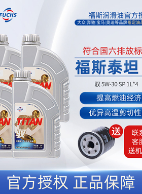 福斯GT1泰坦驭5w30 SP 1L*4全合成汽车发动机油润滑油官方正品