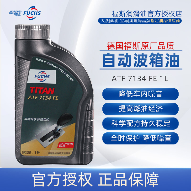 福斯atf使用降低自动变速箱油