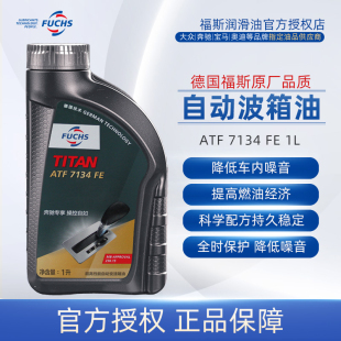 福斯自动变速箱油ATF 7134FE全合成1L奔驰7速波箱油传动液