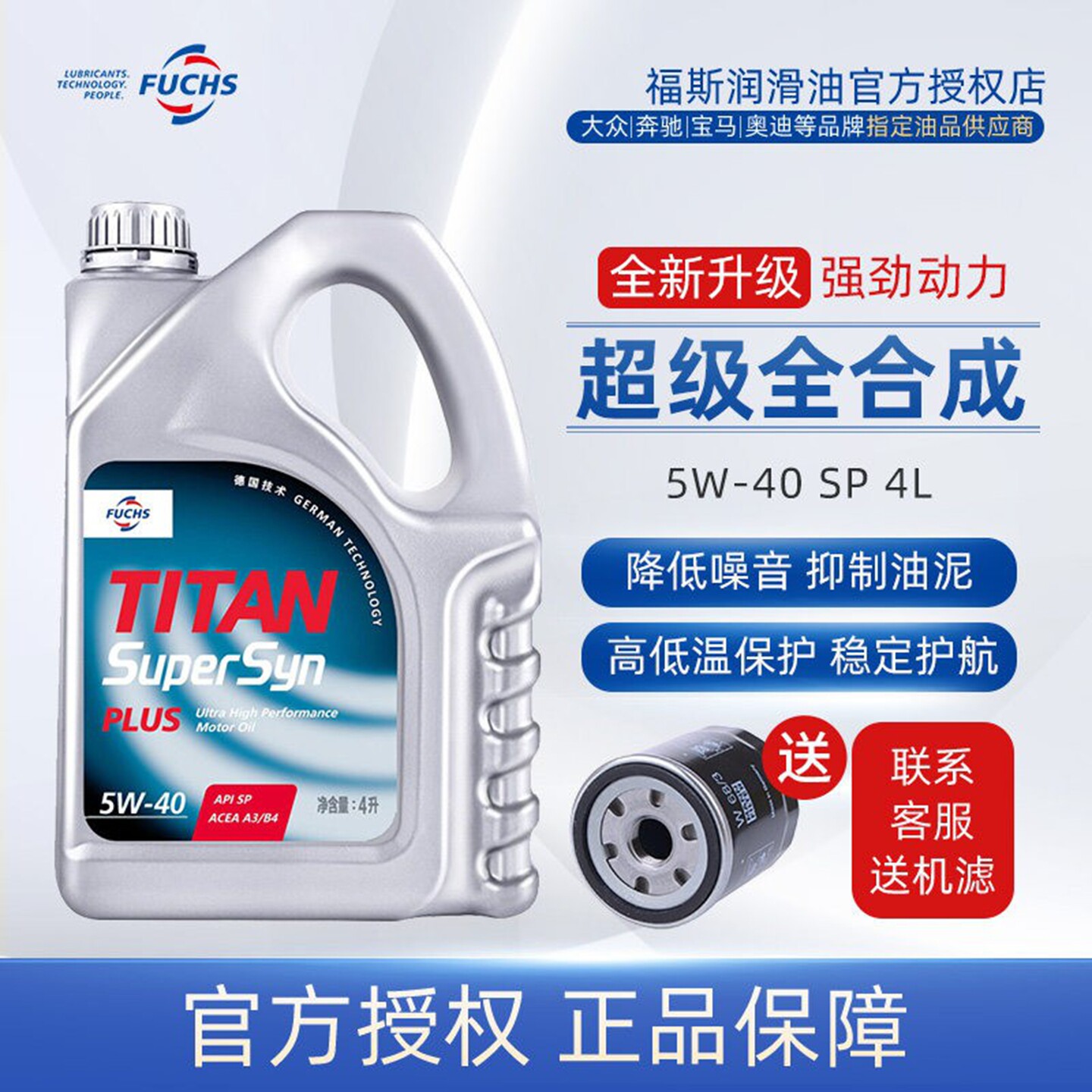 福斯机油超级全合成5w40SP级汽车发动机润滑油4L原装柴汽通用大众