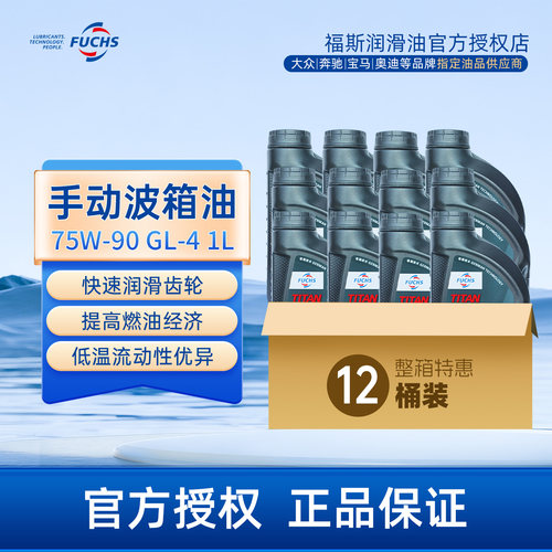 变速箱齿轮油福斯GL-475W-90