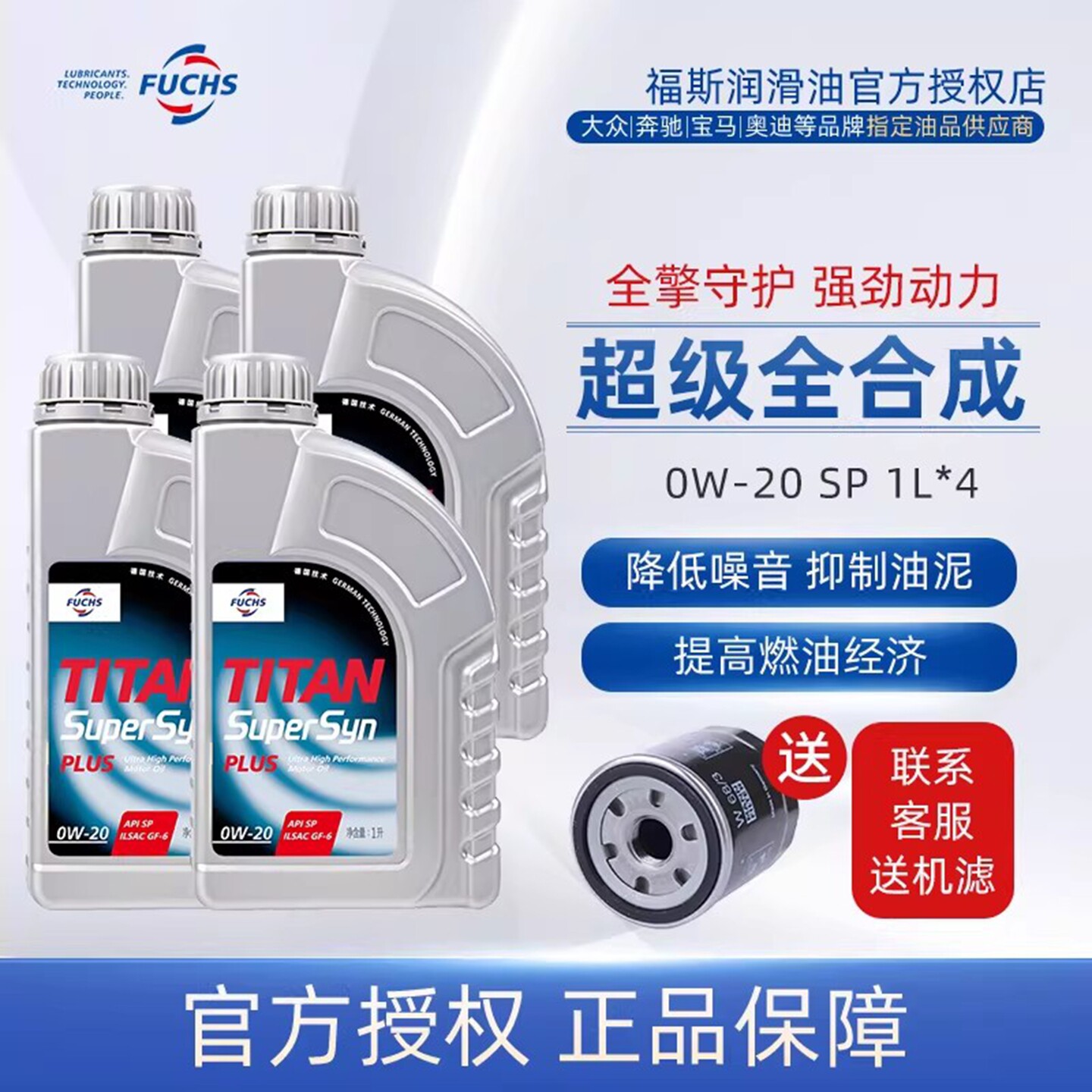 福斯超级全合成0W20SP1L*4全合成汽车发动机油高端润滑油日系专用