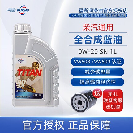 福斯泰坦GT1驭全合成汽车机油0W20 SN C5适配奥迪保时捷大众专用
