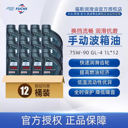 变速箱齿轮油福斯GL-475W-90