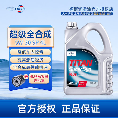 【送机滤】福斯超级全合成5W30