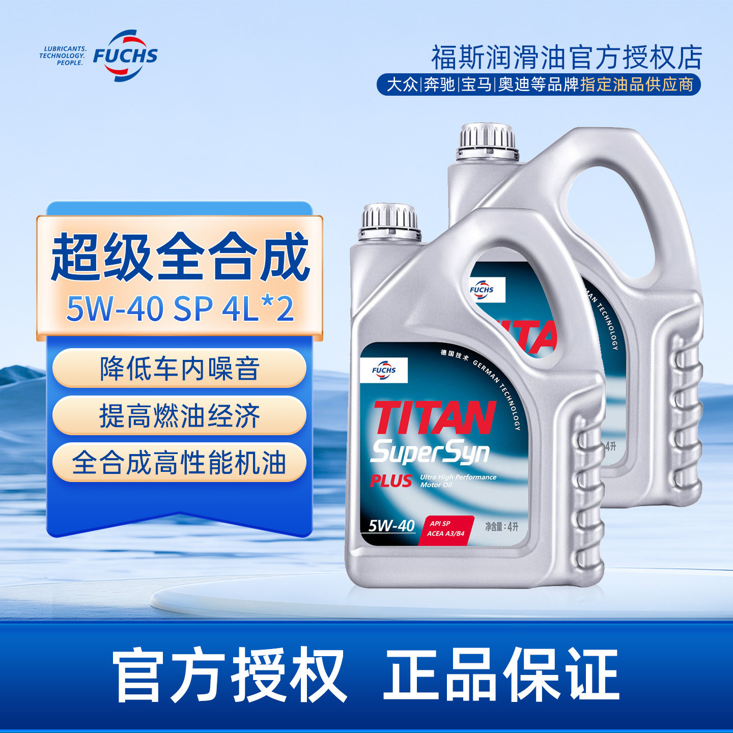 福斯机油超级全合成机油5w40 SP汽车发动机润滑油原厂正品8L大众