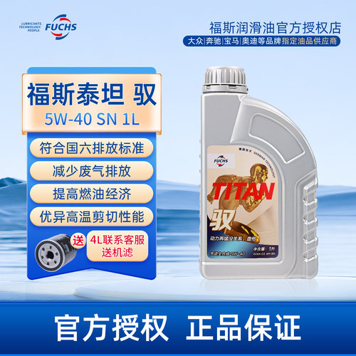 福斯机油1L5w40全合成
