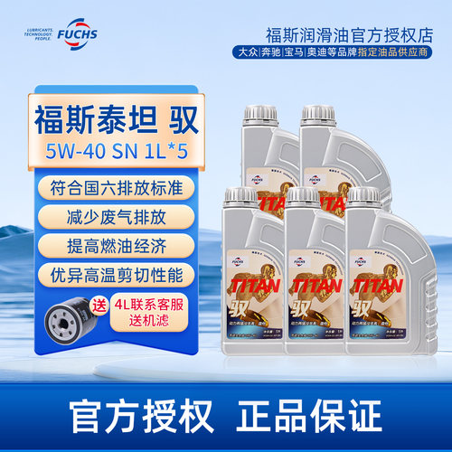 福斯GT1升级驭5w40全合成机油