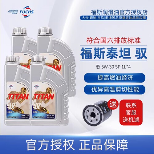 福斯5w-30全合成汽车发动机机油