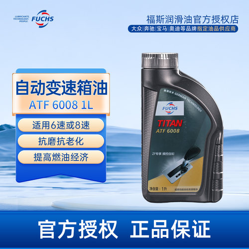福斯ZF6速自动变速箱油6008