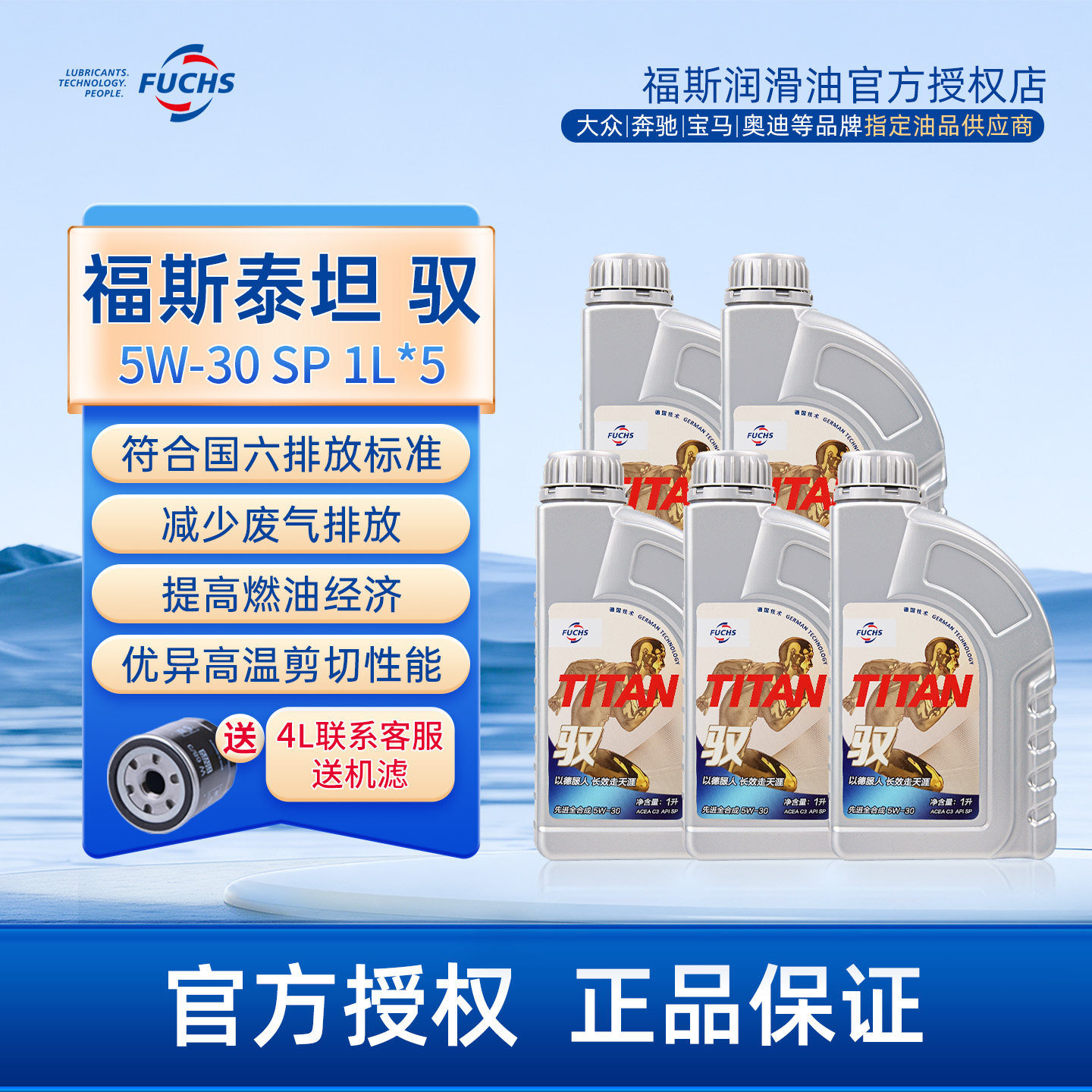 福斯5w30 1L*5 驭GT1全合成国行正品汽车发动机机油润滑油大众