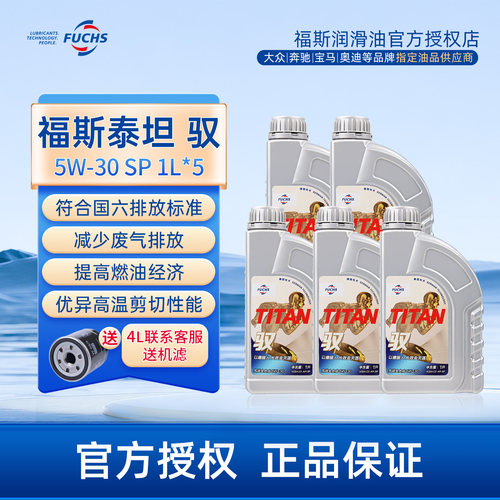 福斯驭GT1L*5汽车发动机机油