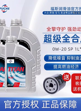 福斯超级全合成0W20SP1L*4全合成汽车发动机油高端润滑油日系专用