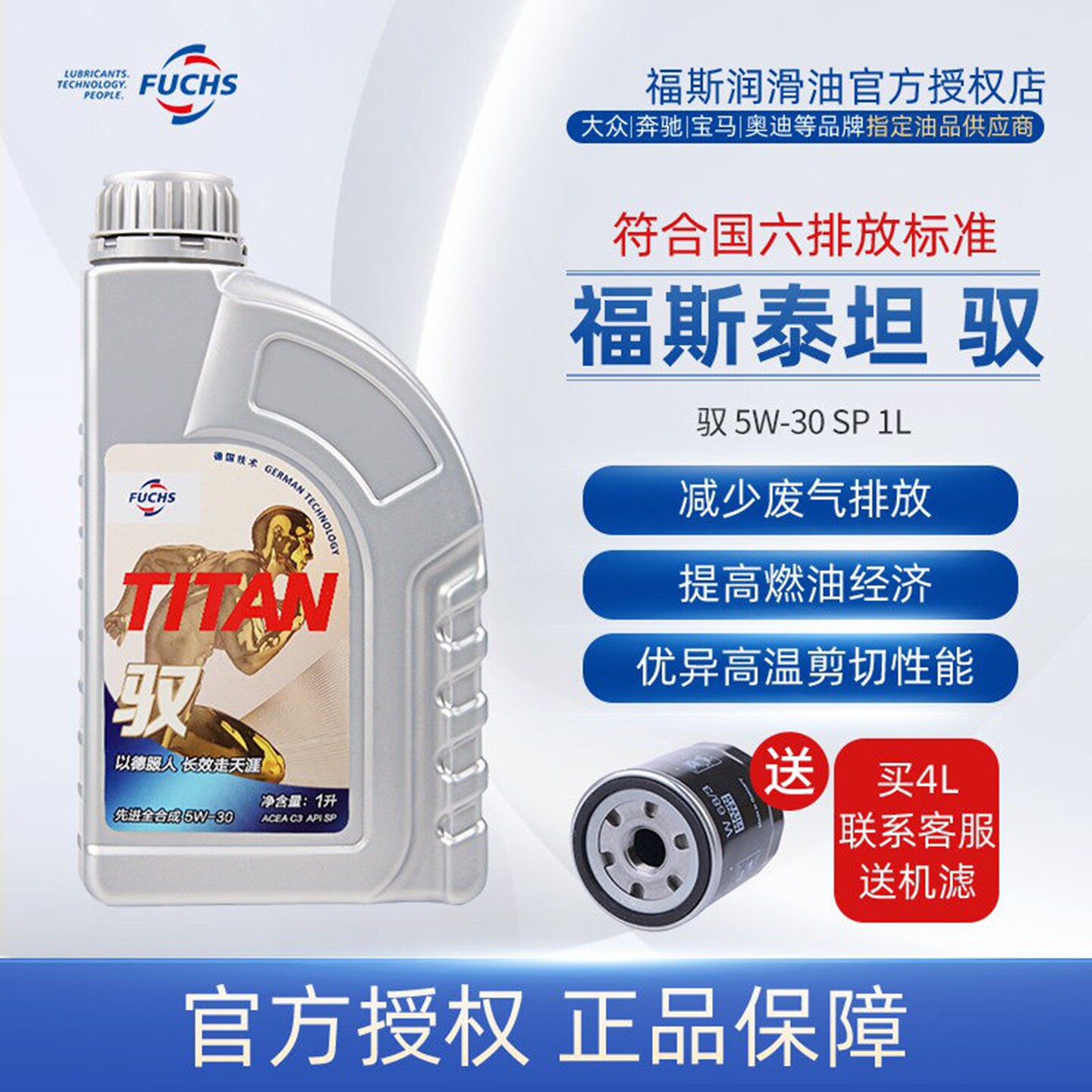 德国福斯GT1全合成汽车发动机油润滑油5w30 1L驭SP宝马奥迪大众