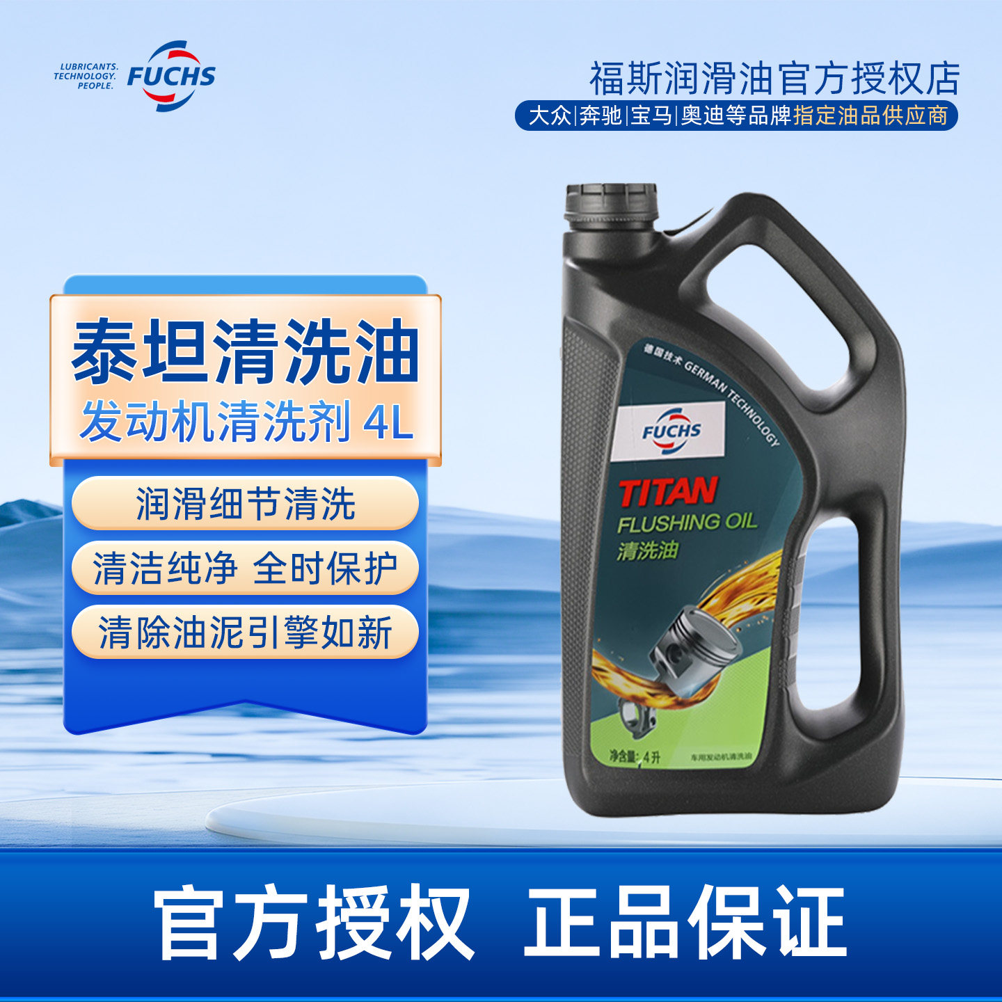 福斯发动机清洗油汽车内部清洗液清洁剂除积碳油泥清洁剂官方正品