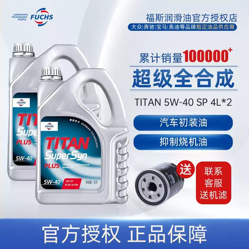 福斯超级5w40正品全合成机油
