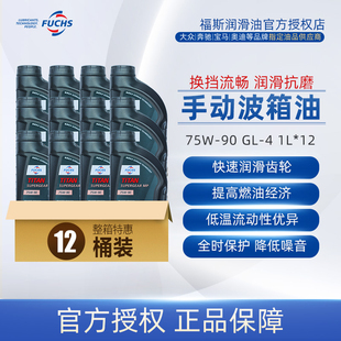 福斯齿轮油手动变速箱油75W 12桶整箱汽车手动挡