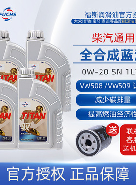福斯GT1泰坦蓝油驭全合成汽车机油0W20SN级C51L*4适配于大众奥迪
