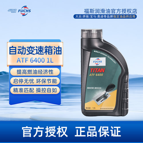 福斯atf6400低粘度自动波箱油