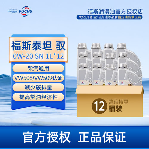 福斯0w-20snc5整箱汽车机油