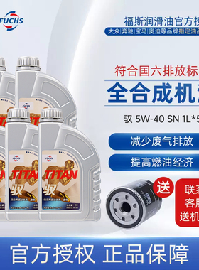 福斯GT1升级驭5w40全合成机油汽车发动润滑油 1L*5官方德系专用