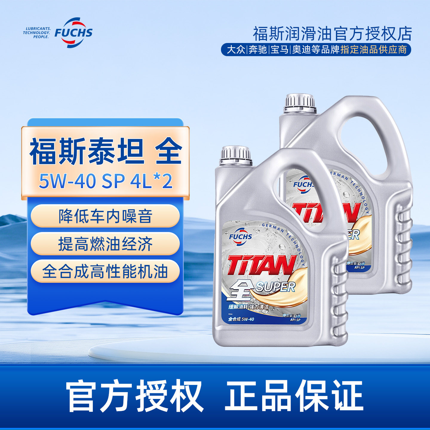 福斯泰坦全系列5w40润滑油4L*2