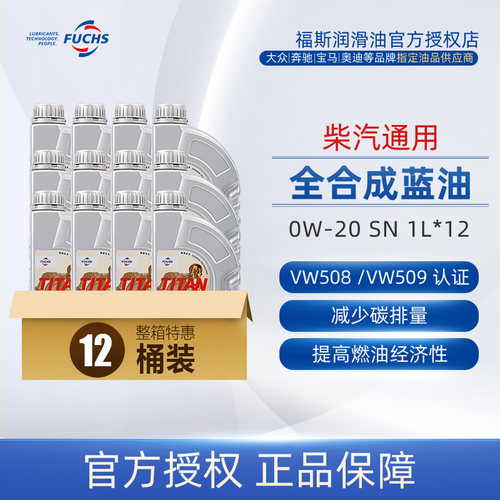 福斯0w-20snc5整箱汽车机油