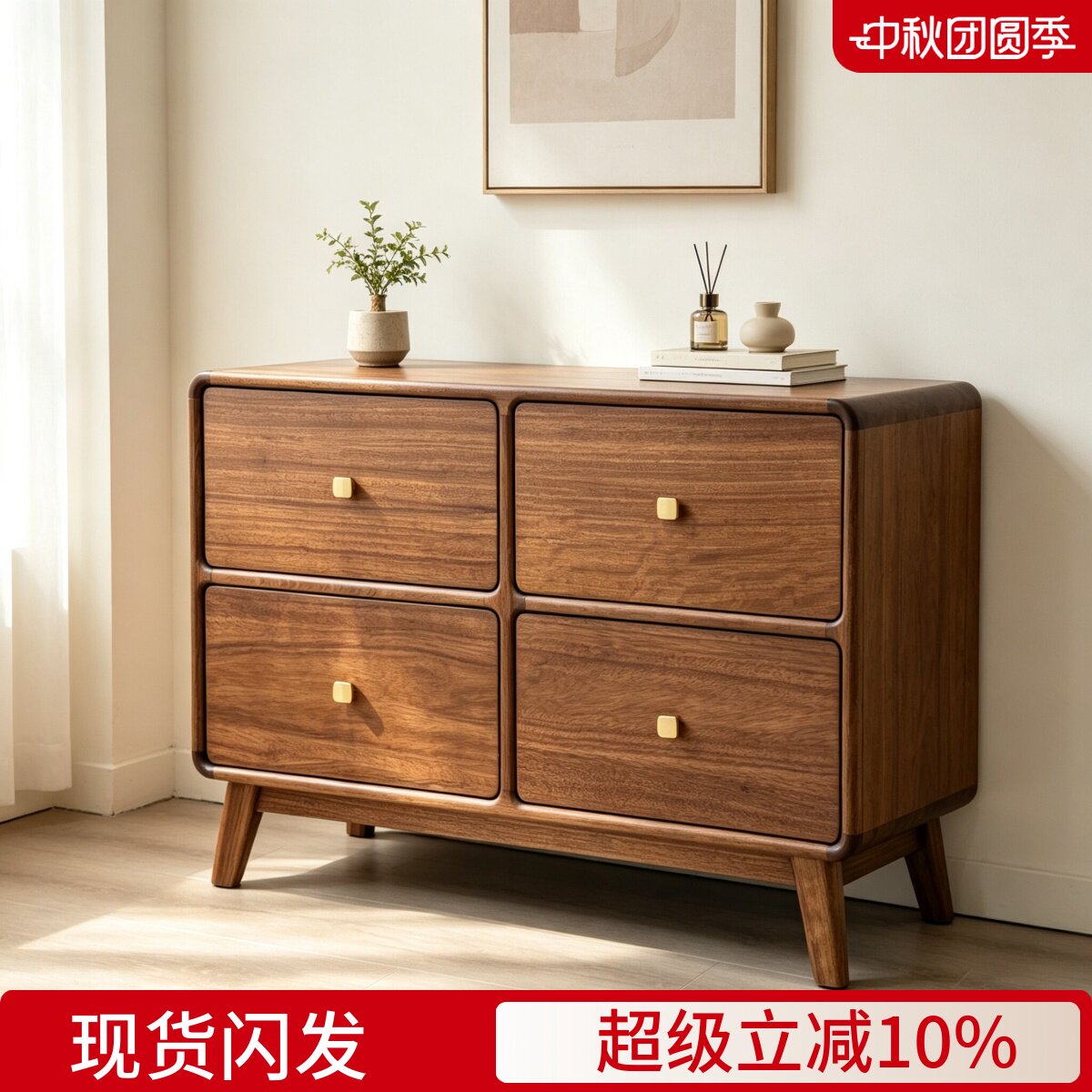 简约现代乌金木全实木四斗柜