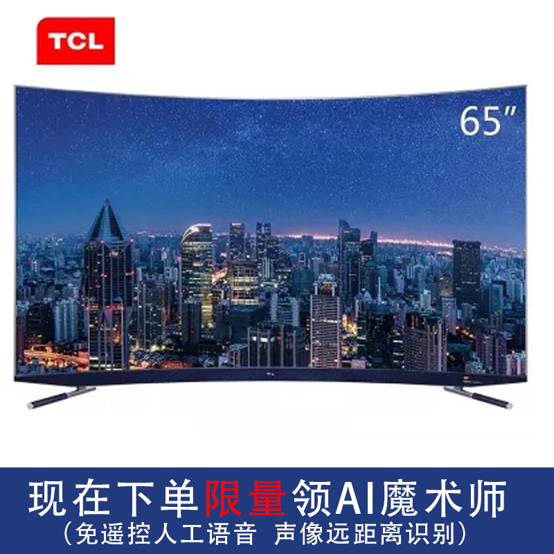 TCL 65C5 65英寸34核人工智能哈曼卡顿超薄4K高清HDR曲面电视