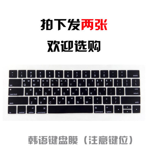 适用Mac苹果touch bar笔记本MacBook pro13.3韩语键盘膜韩文韩版