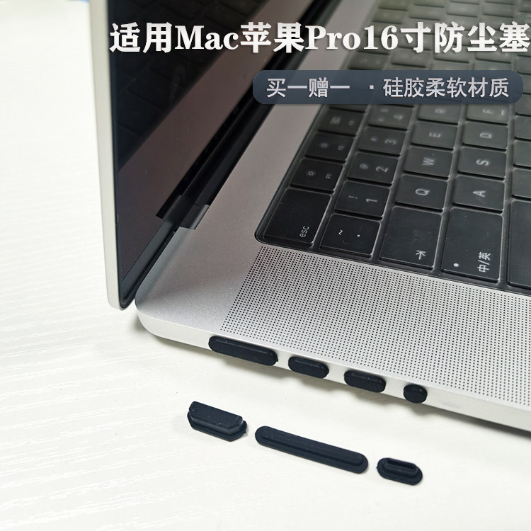 适用新款苹果MacBook pro16寸防尘塞端口塞type-C端孔耳机硅胶