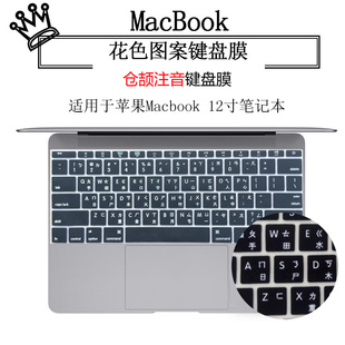 适用Mac苹果笔记本Macbook12寸仓颉/注音键盘膜A1534繁体整张硅胶