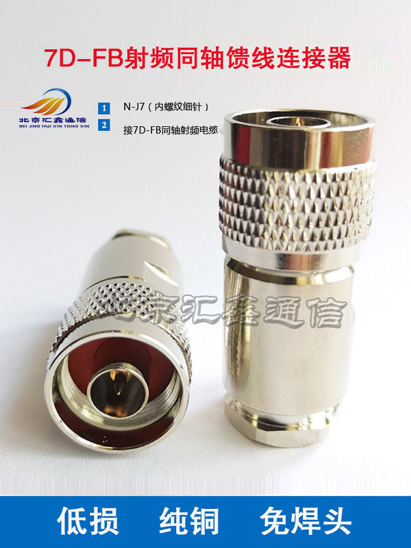 L16-J7N Male Head Internal Thread Fine Needle 7D-FB RF Coaxial Cable Welding Type Connector Pure Copper Quality