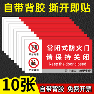 防火门标识贴防火卷帘门下严禁堵塞警示标志贴通道指示贴纸常开安全门保持开启关闭状态提示贴 消防标识常闭式