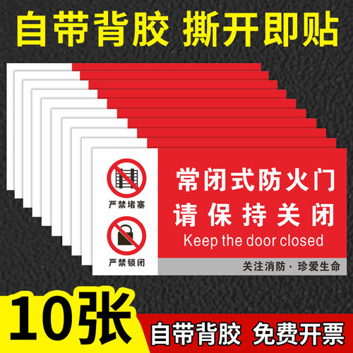 标识贴PP背胶防火门标志提示牌