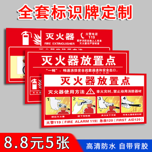 灭火器放置点标识牌灭火器消火栓标识牌贴纸使用说明使用方法消安全检查标识标志牌墙贴指示牌验厂警示牌定做