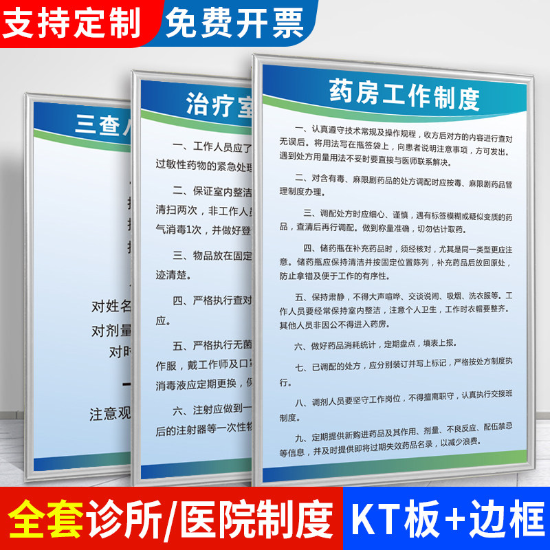 医院门诊诊所制度药房处方管理诊断室治疗室处置室工作制度医师护士工作职责消毒隔离传染病医疗废物展板定制