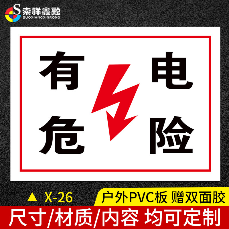 线路检修禁止合闸有人工作安全警示牌小心有电标志有电危险止步高压