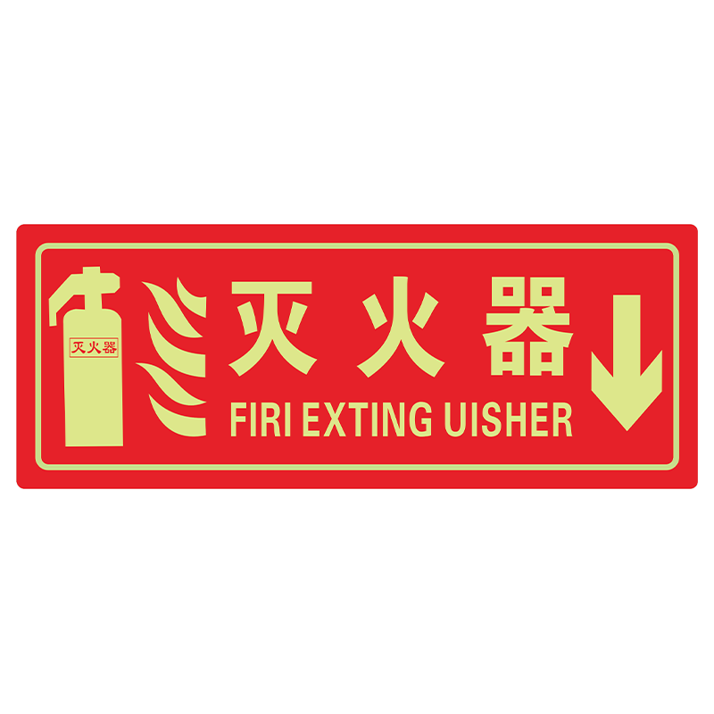 自发光消火栓疏散温馨提示牌验厂