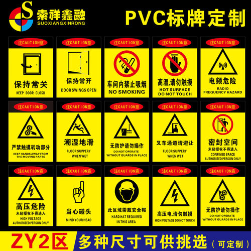 厂区安全标识警示牌仓库车间施工生产警告标志提示标语化学品存放处防静电工作区贴纸亚克力反光铝牌订制定做 - 封面