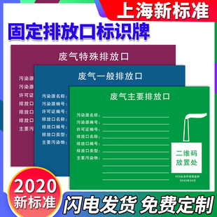 上海危废排放口标识牌废水废气污水雨水排放口标示危废采样点牌子一般排放口标志二维码危险废物环保标牌定制
