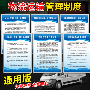 物流运输管理制度道路安全行车