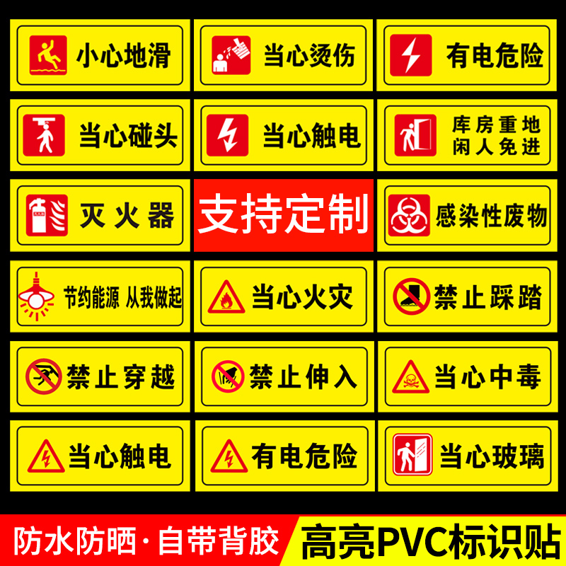PVC温馨提示贴小心台阶当心地滑