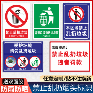 禁止乱扔标识牌本区域禁止乱扔垃圾爱护环境请勿乱扔垃圾爱护环境人人有责禁止乱扔垃圾违者罚款禁止高空抛物