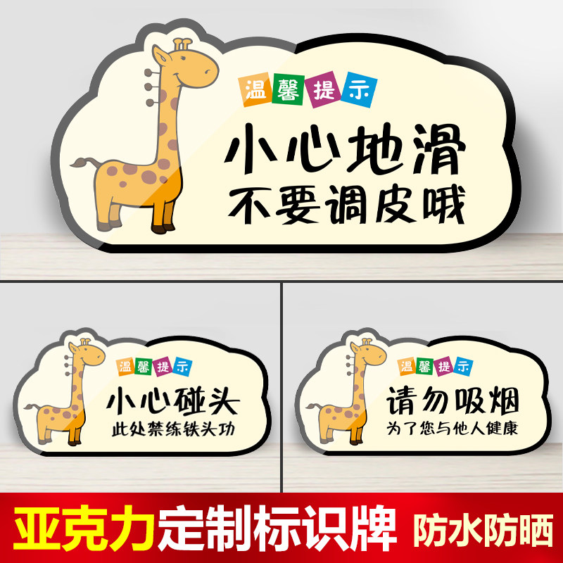亚克力创意卡通标识牌小心地滑不要调皮哦小心碰头请勿吸烟为了您与
