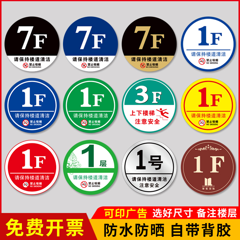 单元宣传贴防水耐晒楼层指示牌