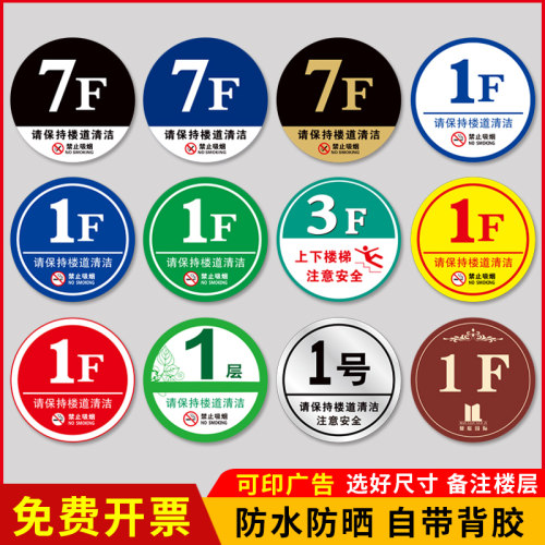 单元宣传贴防水耐晒楼层指示牌